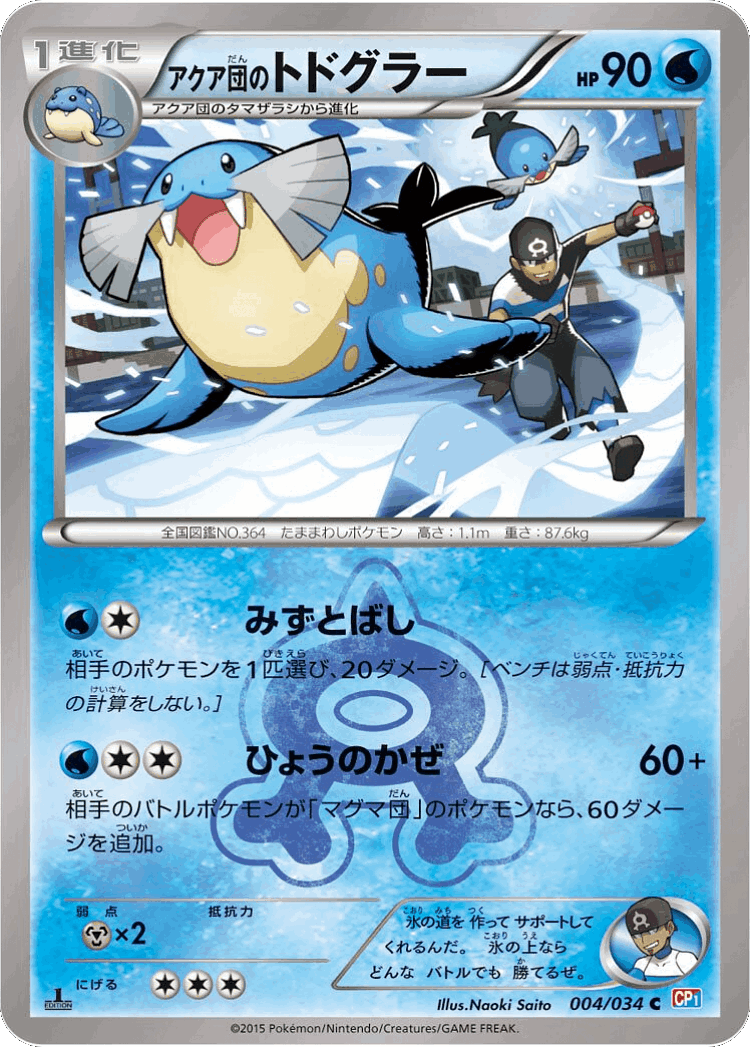 Team Aqua's Sealeo #4 from Magma Gang vs Aqua Gang: Double Crisis - Common - Illustrated by Naoki Saito