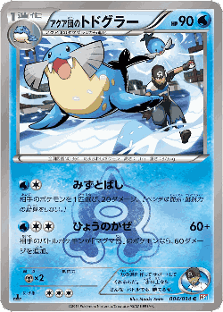 Team Aqua's Sealeo Pokémon TCG card art