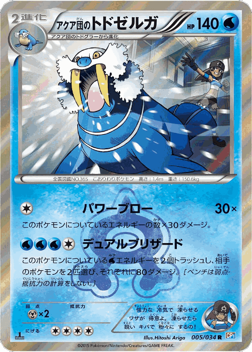 Team Aqua's Walrein Pokémon TCG card art