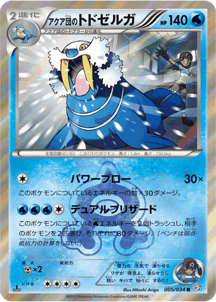 Team Aqua's Walrein #5 from Magma Gang vs Aqua Gang: Double Crisis - Rare - Illustrated by Hitoshi Ariga