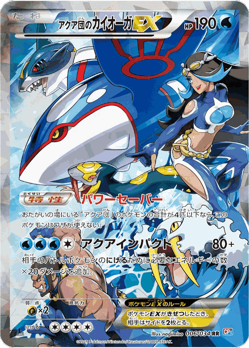 Team Aqua's Kyogre-EX Pokémon TCG card art