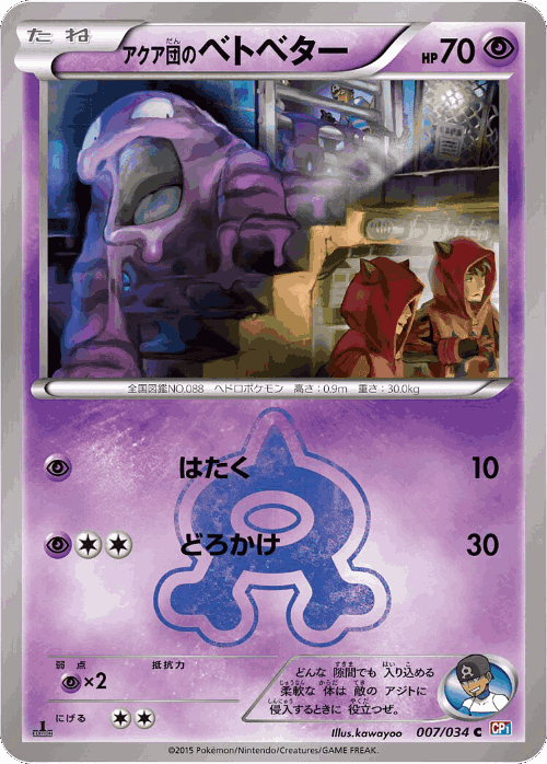 Team Aqua's Grimer Pokémon TCG card art