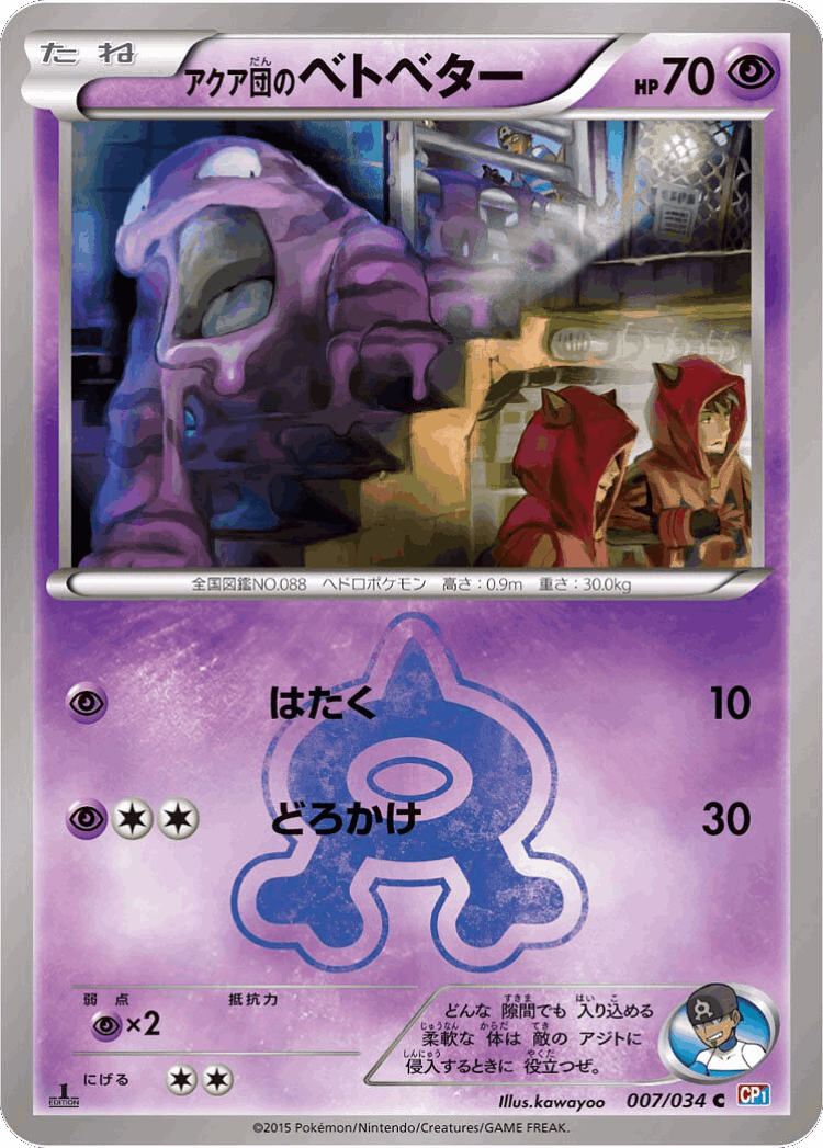 Team Aqua's Grimer #7 from Magma Gang vs Aqua Gang: Double Crisis - Common - Illustrated by kawayoo