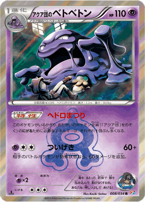 Team Aqua's Muk Pokémon TCG card art