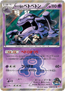 Team Aqua's Muk Pokémon TCG card art