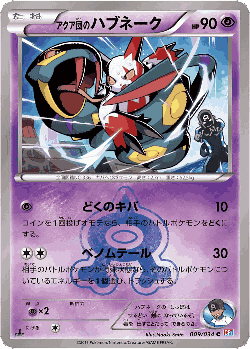 Team Aqua's Seviper Pokémon TCG card art