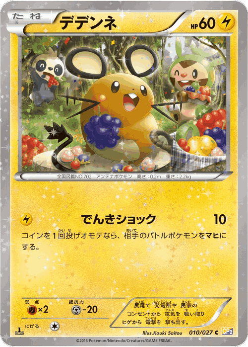 Dedenne Pokémon TCG card art