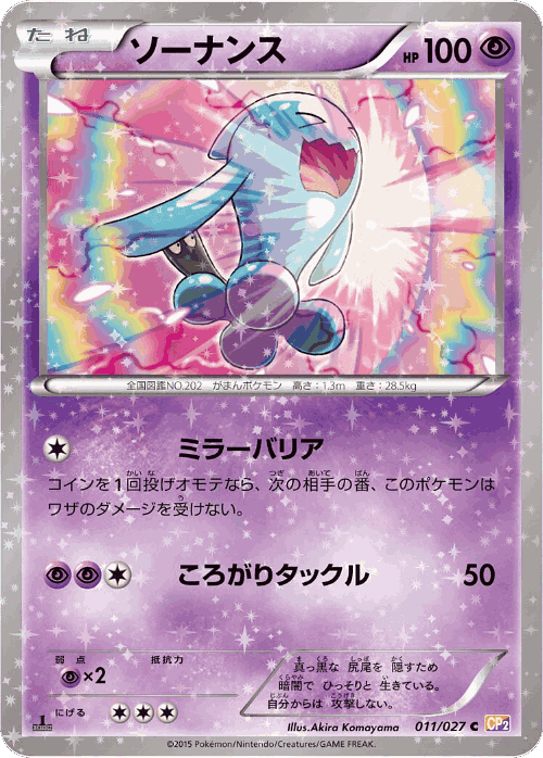 Wobbuffet Pokémon TCG card art