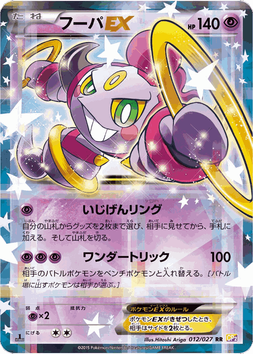 Hoopa-EX Pokémon TCG card art