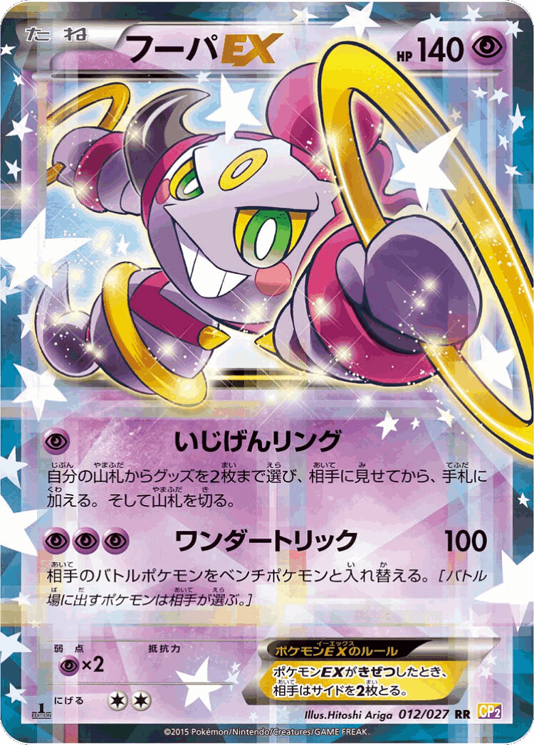 Hoopa-EX #12 from Legendary Shine Collection - Double Rare - Illustrated by Hitoshi Ariga