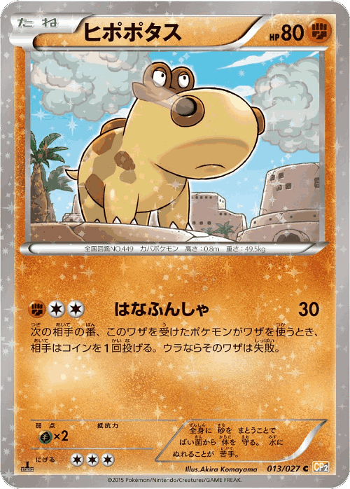 Hippopotas #13 from Legendary Shine Collection - Common - Illustrated by Akira Komayama
