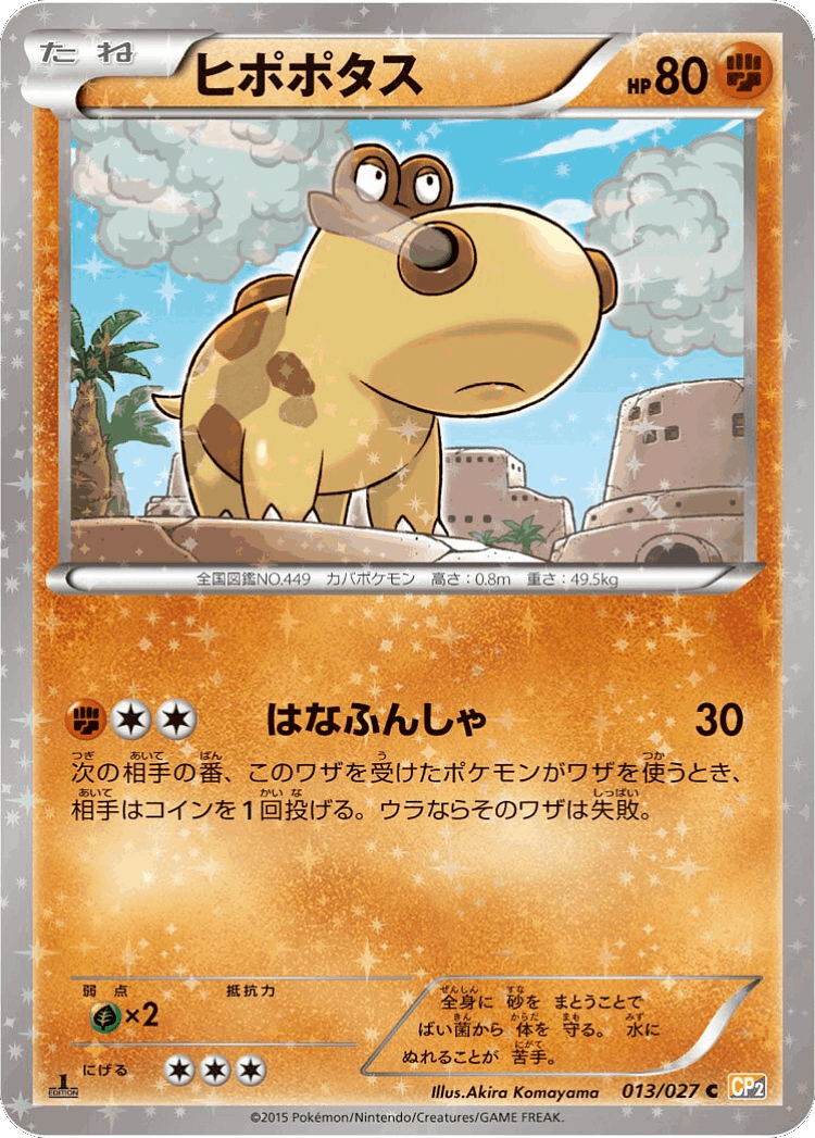 Hippopotas #13 from Legendary Shine Collection - Common - Illustrated by Akira Komayama