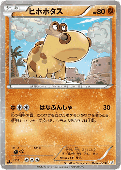 Hippopotas Pokémon TCG card art