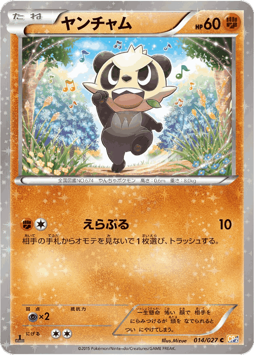 Pancham #14 from Legendary Shine Collection - Common - Illustrated by Mizue