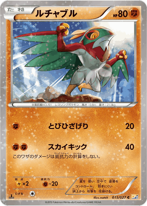 Hawlucha #15 from Legendary Shine Collection - Common - Illustrated by match