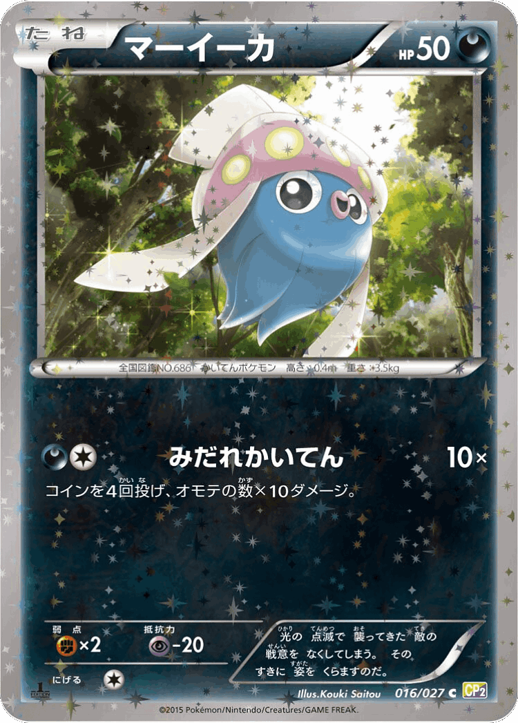Inkay #16 from Legendary Shine Collection - Common - Illustrated by Kouki Saitou