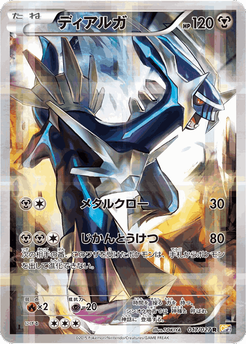 Dialga #17 from Legendary Shine Collection - Rare - Illustrated by TOKIYA
