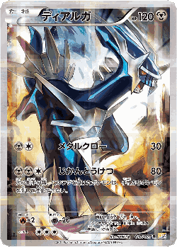 Dialga Pokémon TCG card art