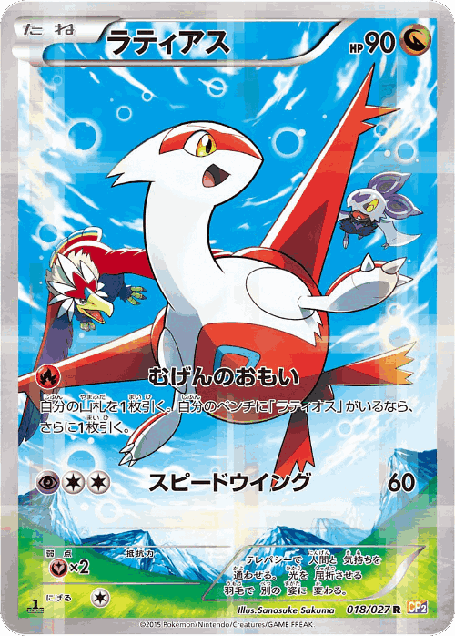 Latias #18 from Legendary Shine Collection - Rare - Illustrated by Sanosuke Sakuma