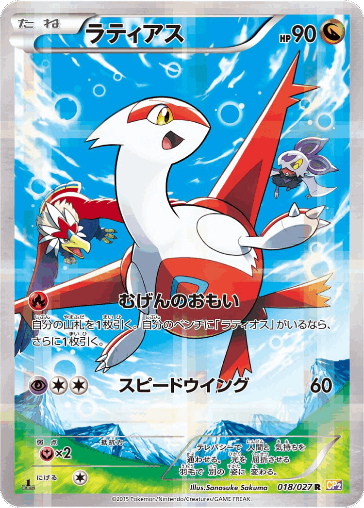 Latias #18 from Legendary Shine Collection - Rare - Illustrated by Sanosuke Sakuma
