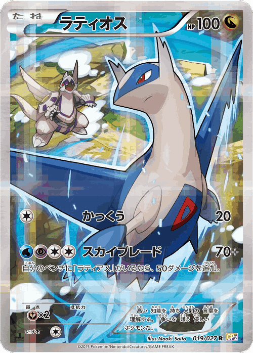 Latios Pokémon TCG card art