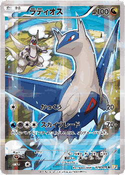 Latios Pokémon TCG card art