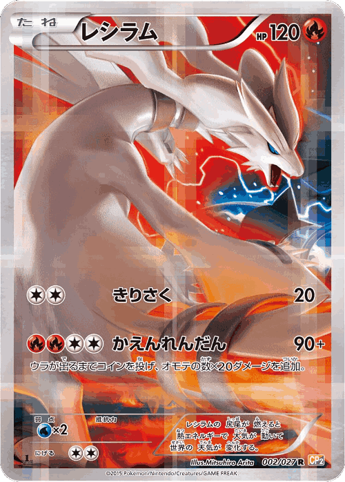 Reshiram Pokémon TCG card art