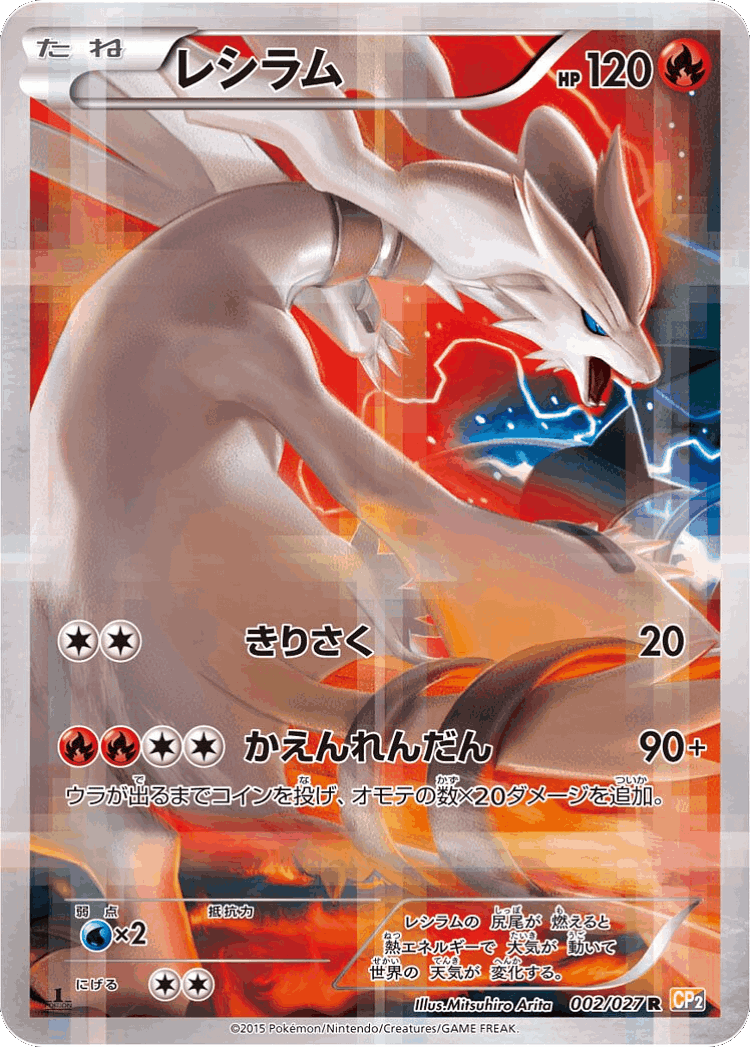 Reshiram #2 from Legendary Shine Collection - Rare - Illustrated by Mitsuhiro Arita