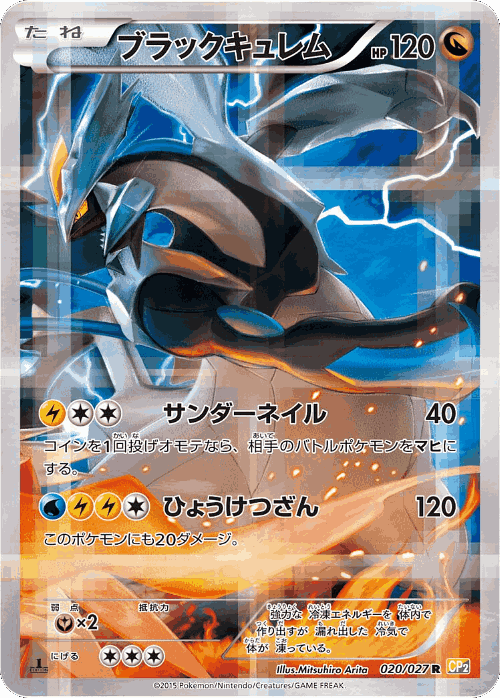 Black Kyurem Pokémon TCG card art