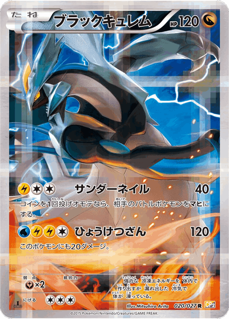 Black Kyurem #20 from Legendary Shine Collection - Rare - Illustrated by Mitsuhiro Arita
