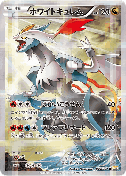 White Kyurem #21 from Legendary Shine Collection - Rare - Illustrated by Shin Nagasawa