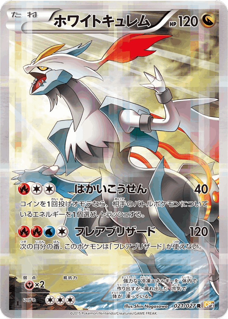 White Kyurem #21 from Legendary Shine Collection - Rare - Illustrated by Shin Nagasawa