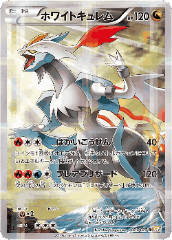 White Kyurem Pokémon TCG card art