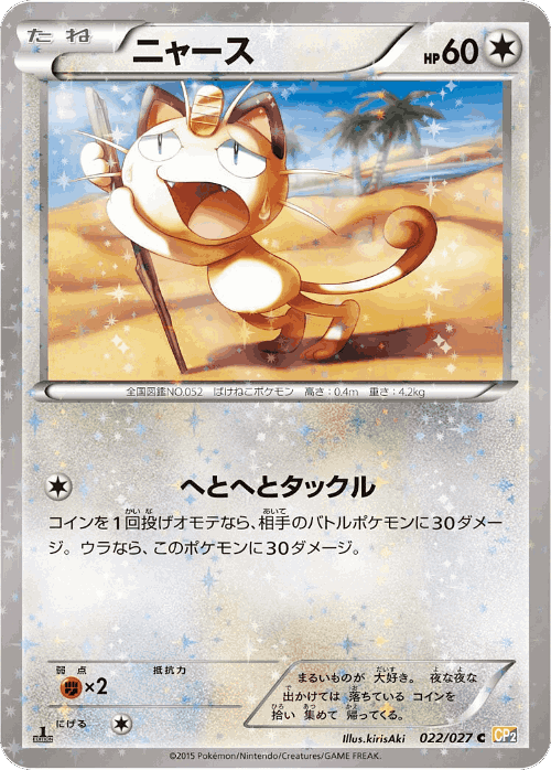 Meowth Pokémon TCG card art