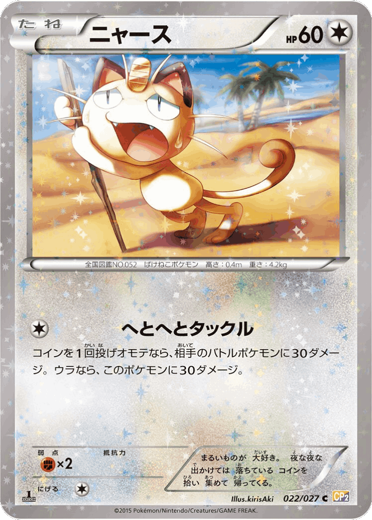 Meowth #22 from Legendary Shine Collection - Common - Illustrated by kirisAki