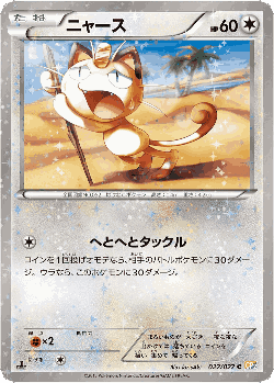 Meowth Pokémon TCG card art