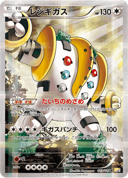 Regigigas #23 from Legendary Shine Collection - Rare - Illustrated by Shin Nagasawa