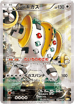 Regigigas Pokémon TCG card art