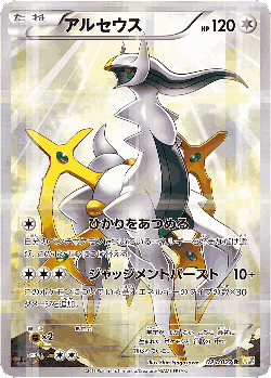 Arceus Pokémon TCG card art