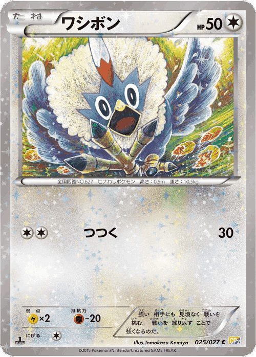 Rufflet 25, Legendary Shine Collection