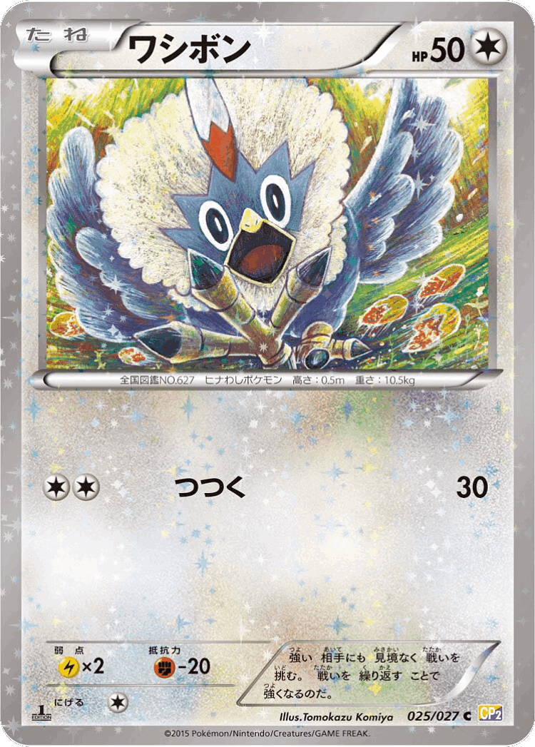 Rufflet #25 from Legendary Shine Collection - Common - Illustrated by Tomokazu Komiya