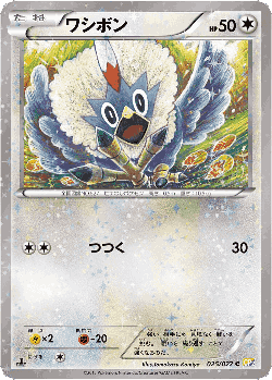 Rufflet 25, Legendary Shine Collection