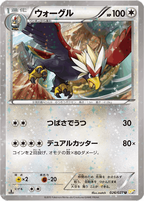 Braviary 26, Legendary Shine Collection