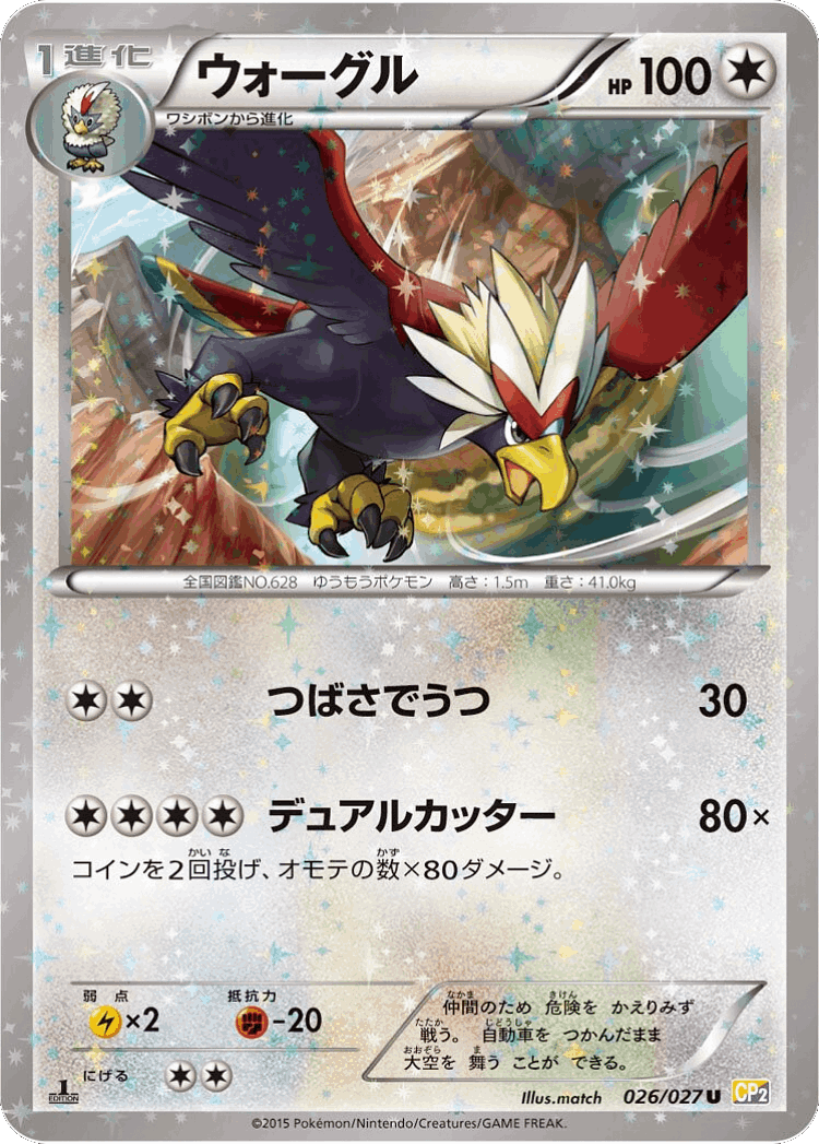 Braviary #26 from Legendary Shine Collection - Uncommon - Illustrated by match
