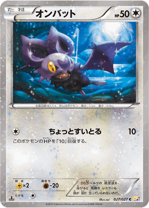 Noibat 27, Legendary Shine Collection