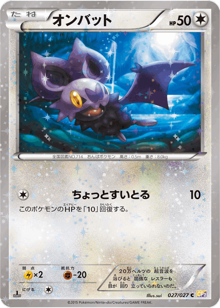 Noibat #27 from Legendary Shine Collection - Common - Illustrated by sui