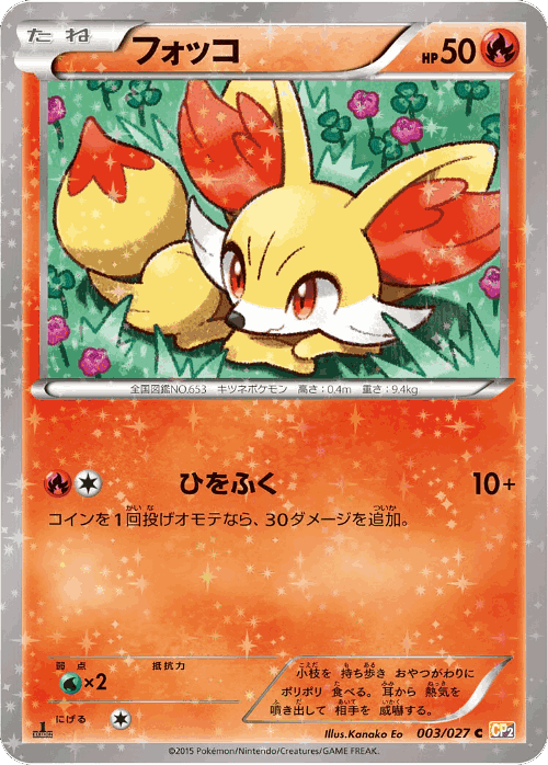 Fennekin Pokémon TCG card art