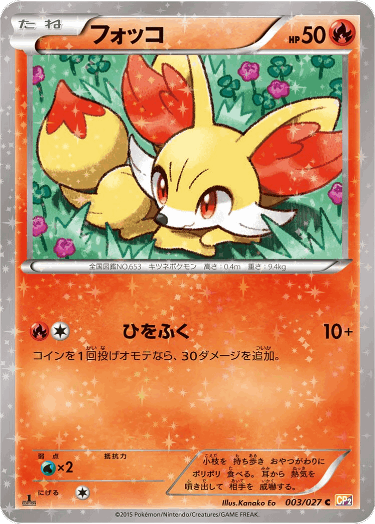 Fennekin #3 from Legendary Shine Collection - Common - Illustrated by Kanako Eo