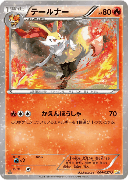 Braixen Pokémon TCG card art