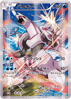 Palkia Pokémon TCG card art
